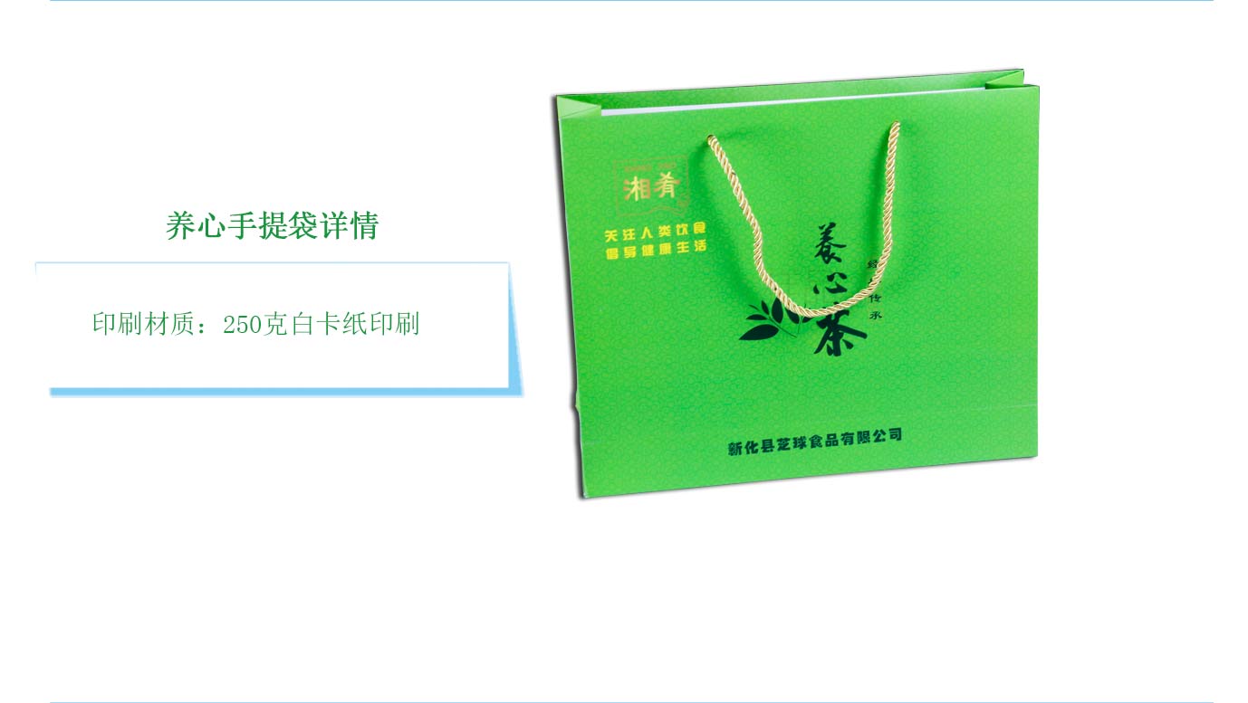长沙养心茶手提袋印刷