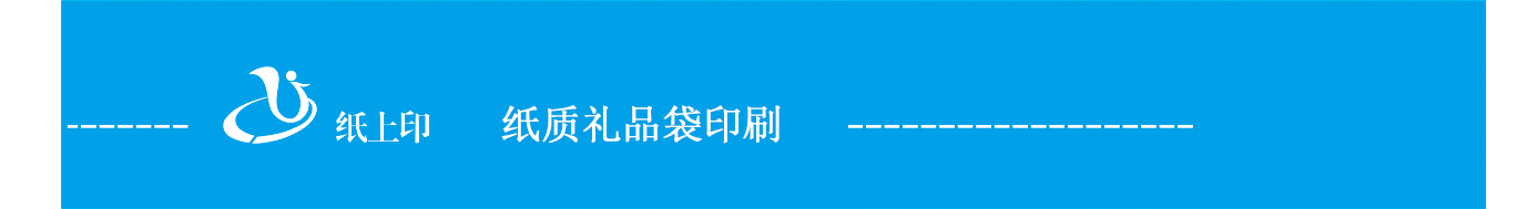 长沙纸袋印刷厂