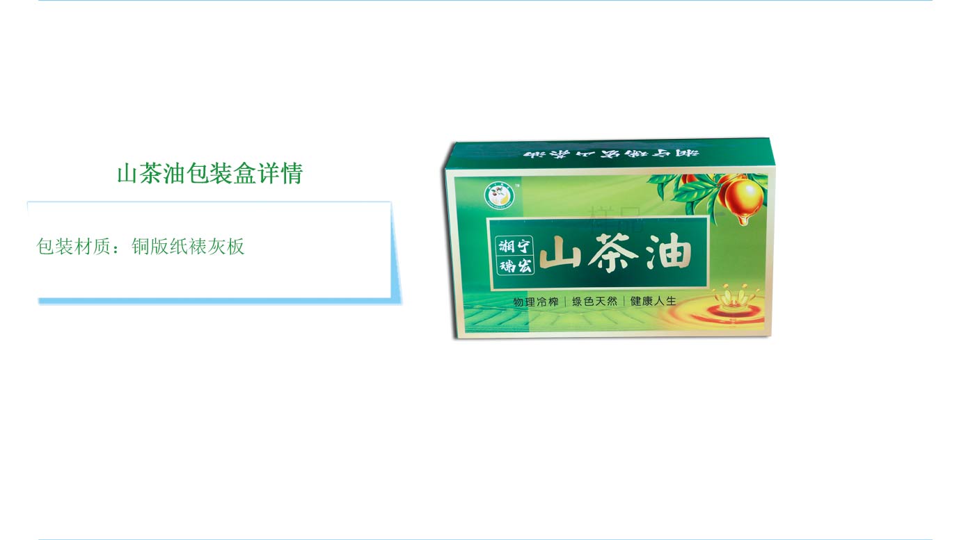 宁乡山茶油包装