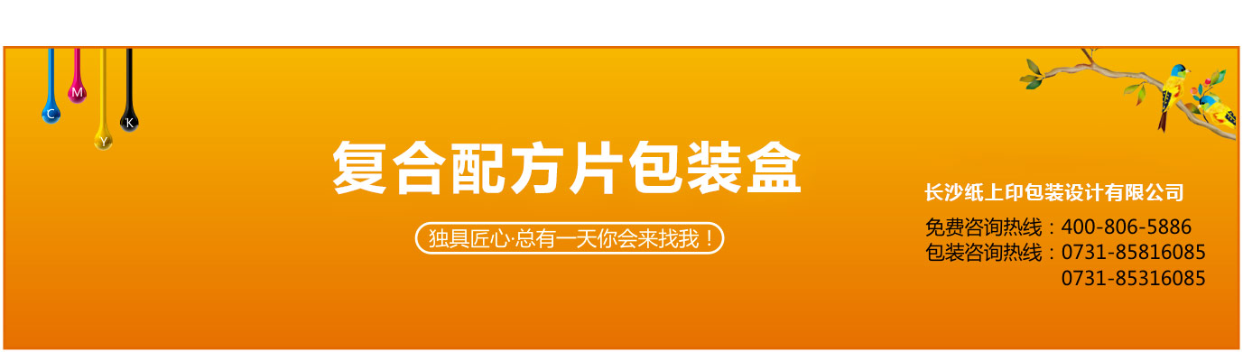 长沙复合配方片包装
