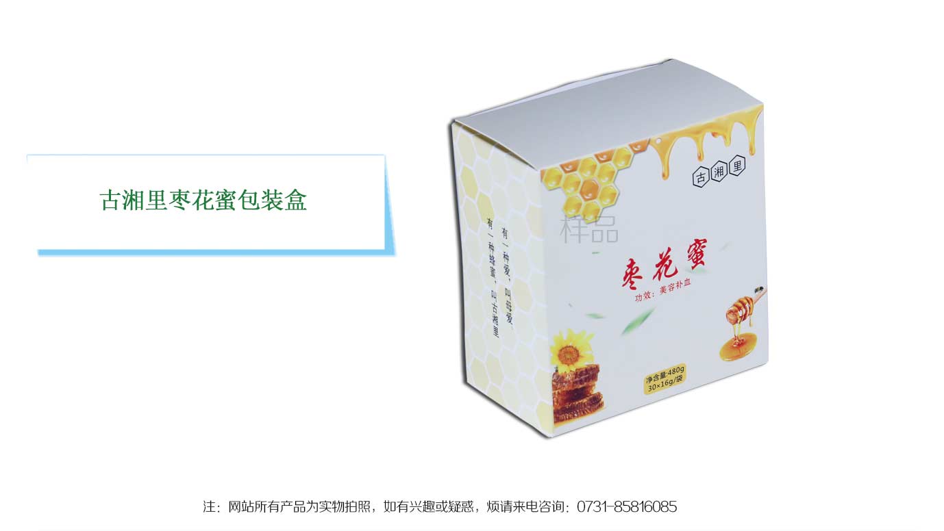 长沙枣花蜜包装