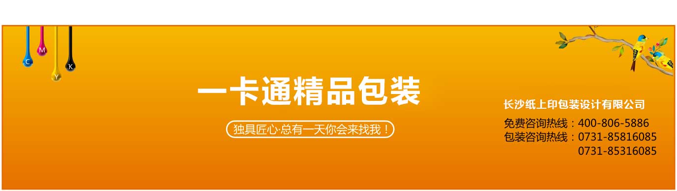 长沙一卡通包装盒制作