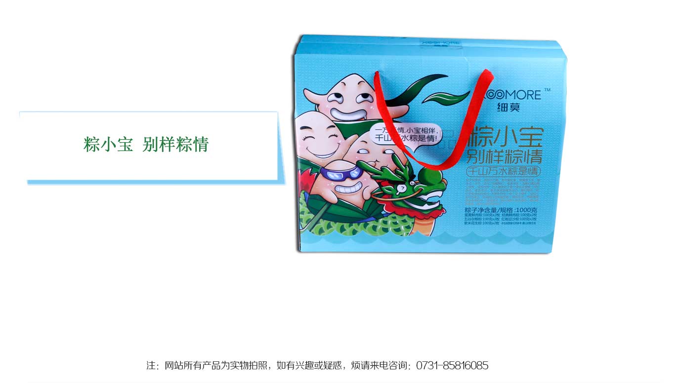 长沙粽子包装