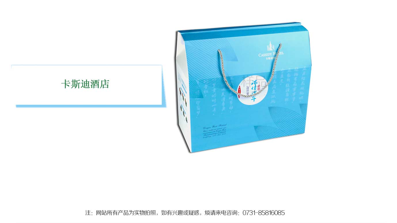 卡斯迪酒店端午粽子包装