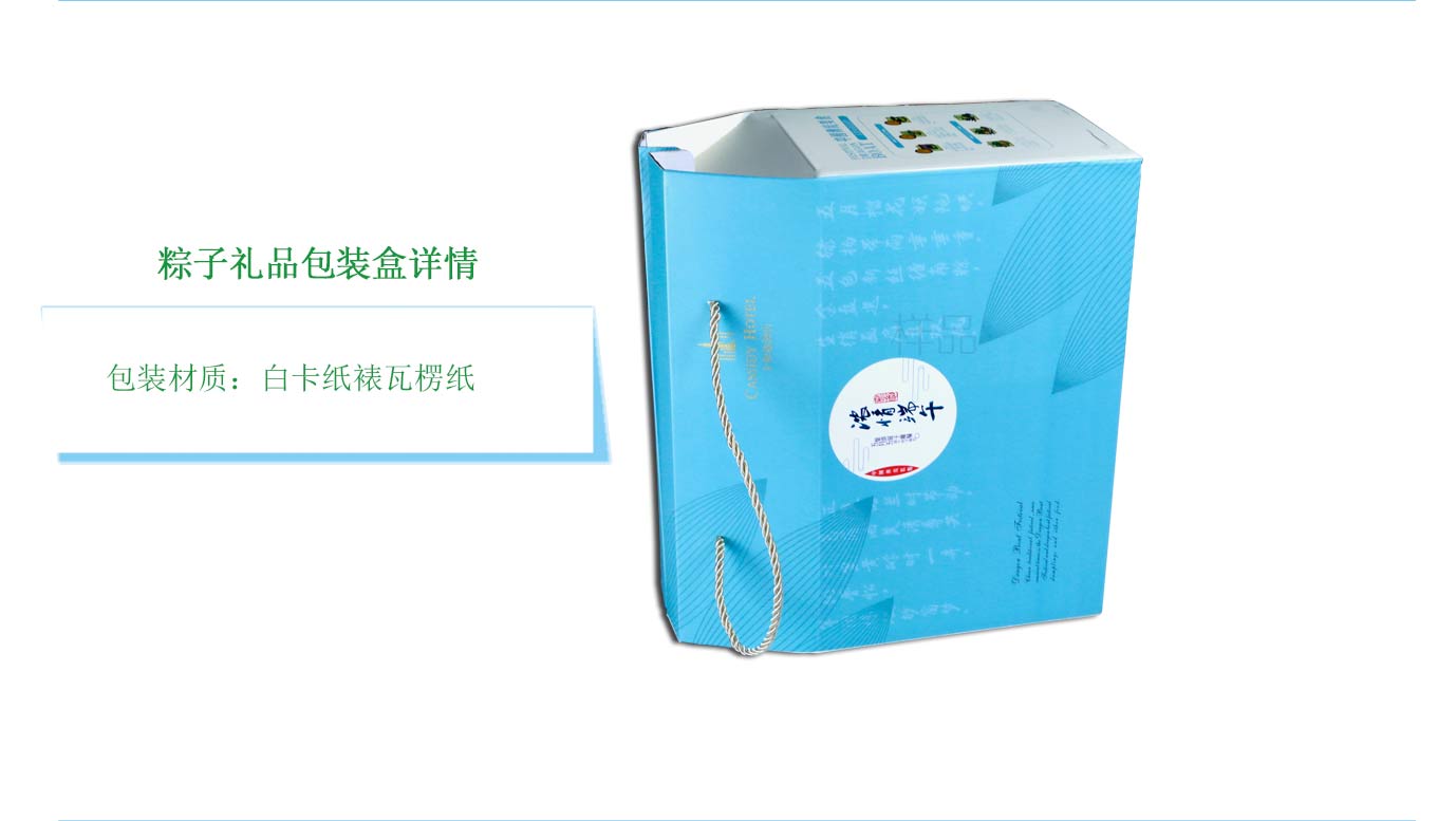 卡斯迪酒店端午粽子包装