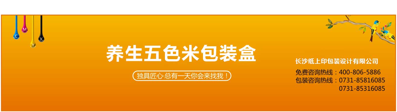 长沙五色米包装