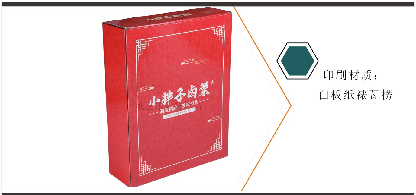 长沙食品包装盒印刷