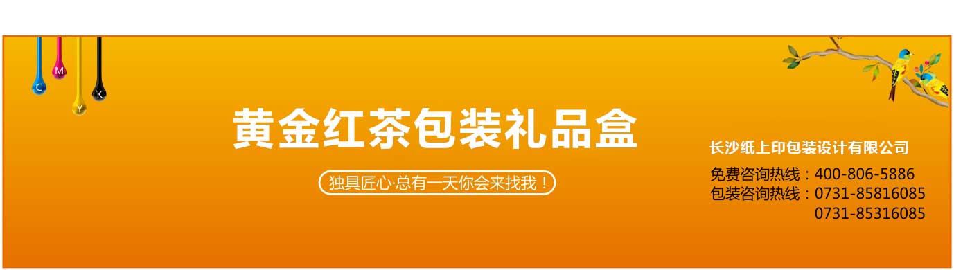 长沙红茶包装