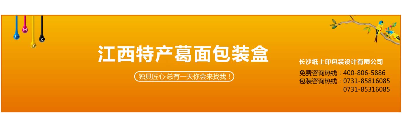 江西特产包装
