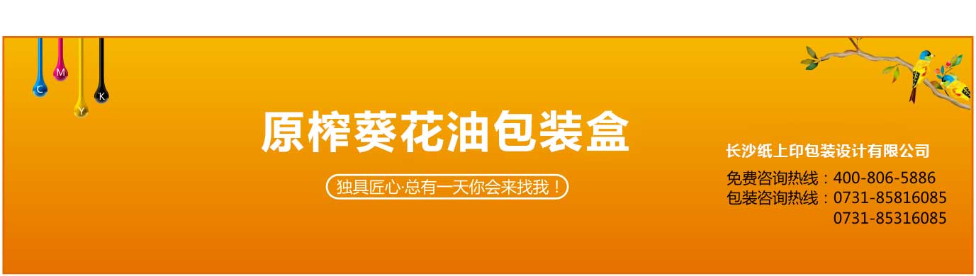 长沙葵花油包装