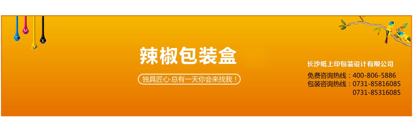 岳阳辣椒礼盒包装